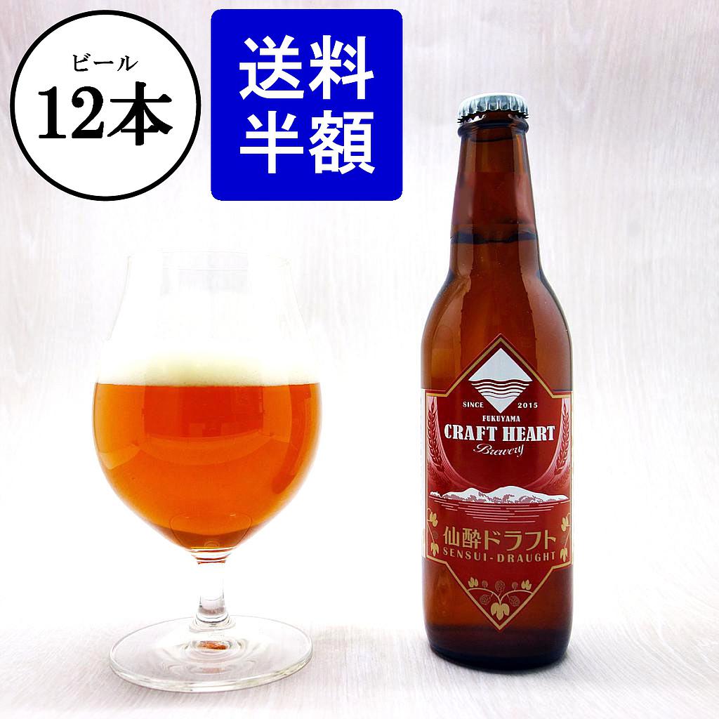 仙酔ドラフト 330ml×12本セット