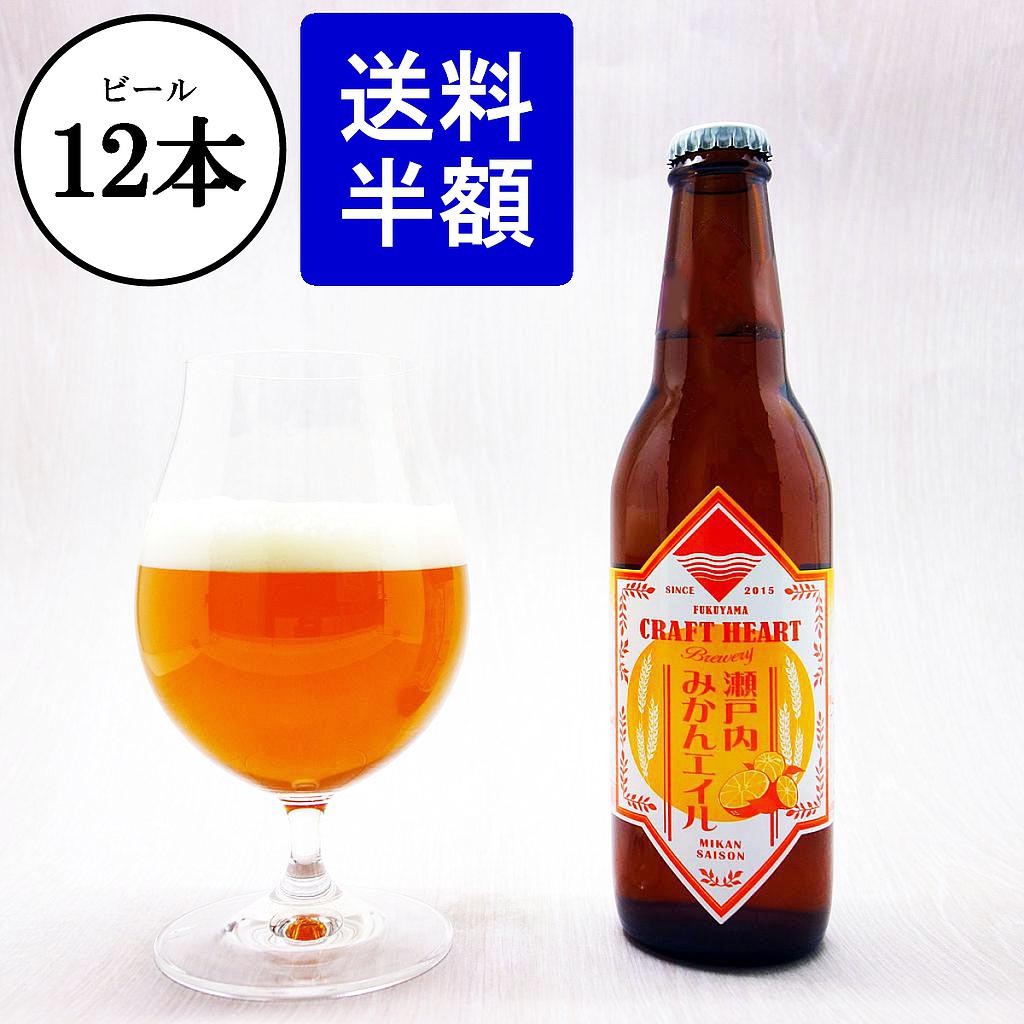 瀬戸内みかんエイル 330ml×12本セット