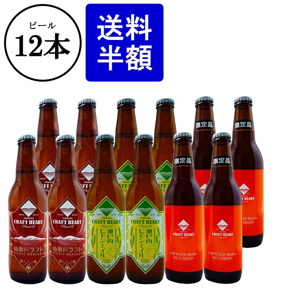 クラフトハートビールセット12本